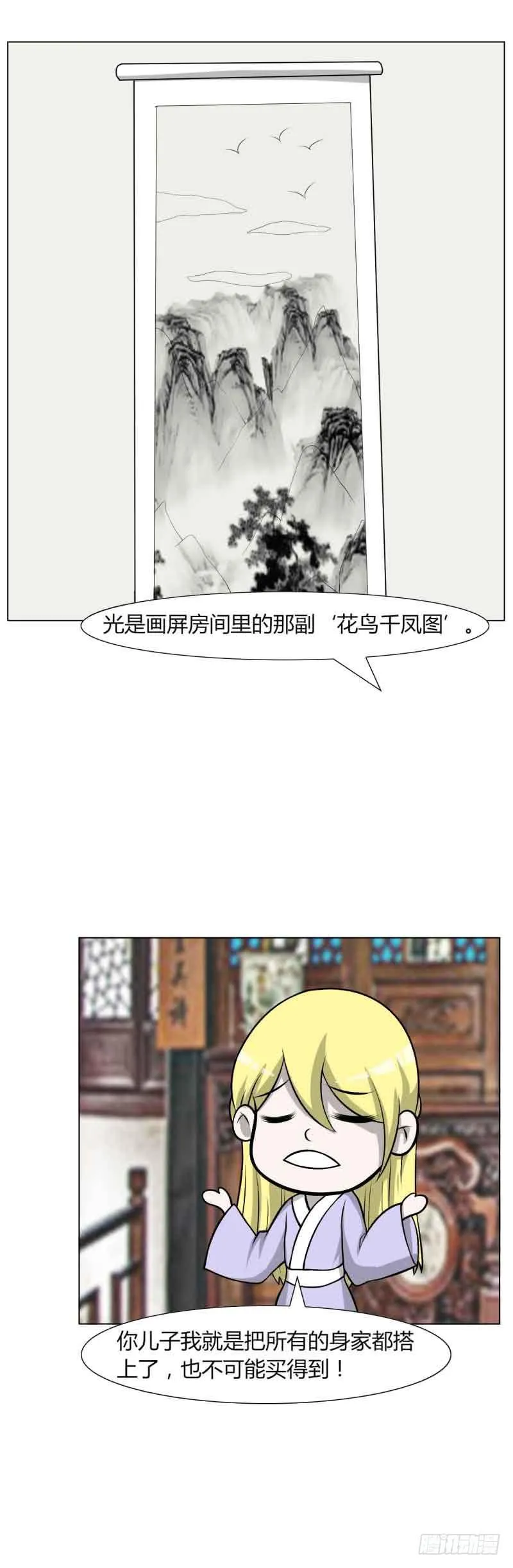 第三十话 第28页