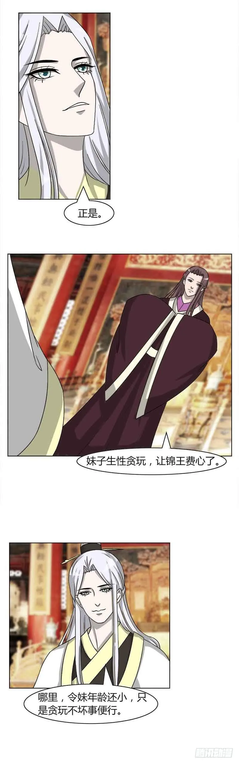 第三十二话 第2页