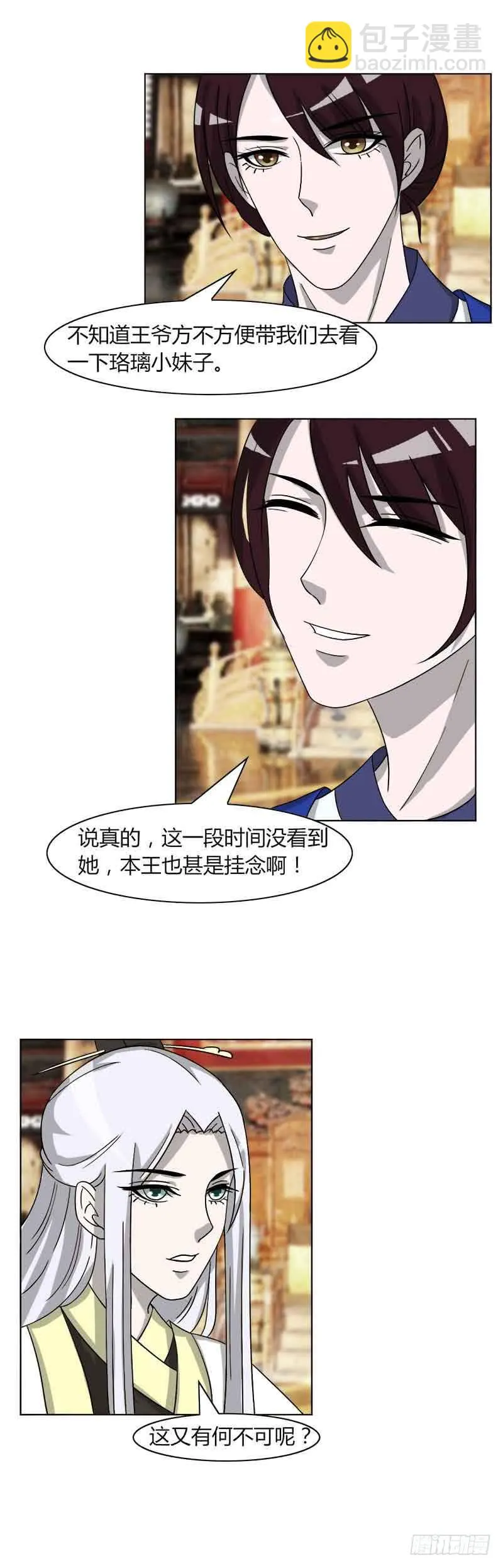 第三十二话 第3页
