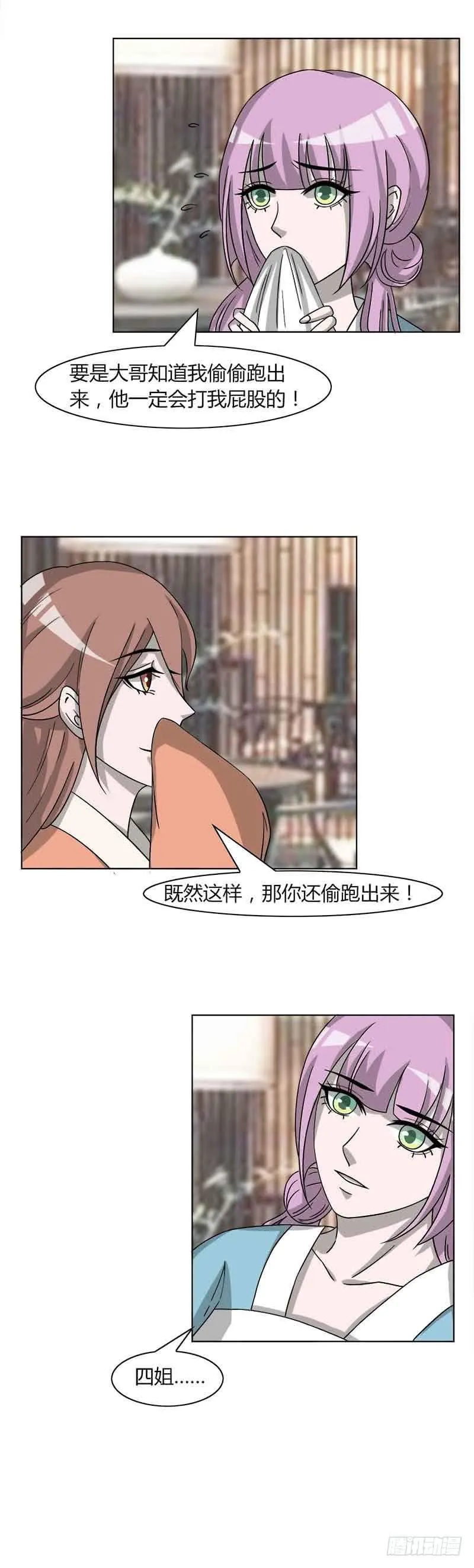 第三十二话 第5页
