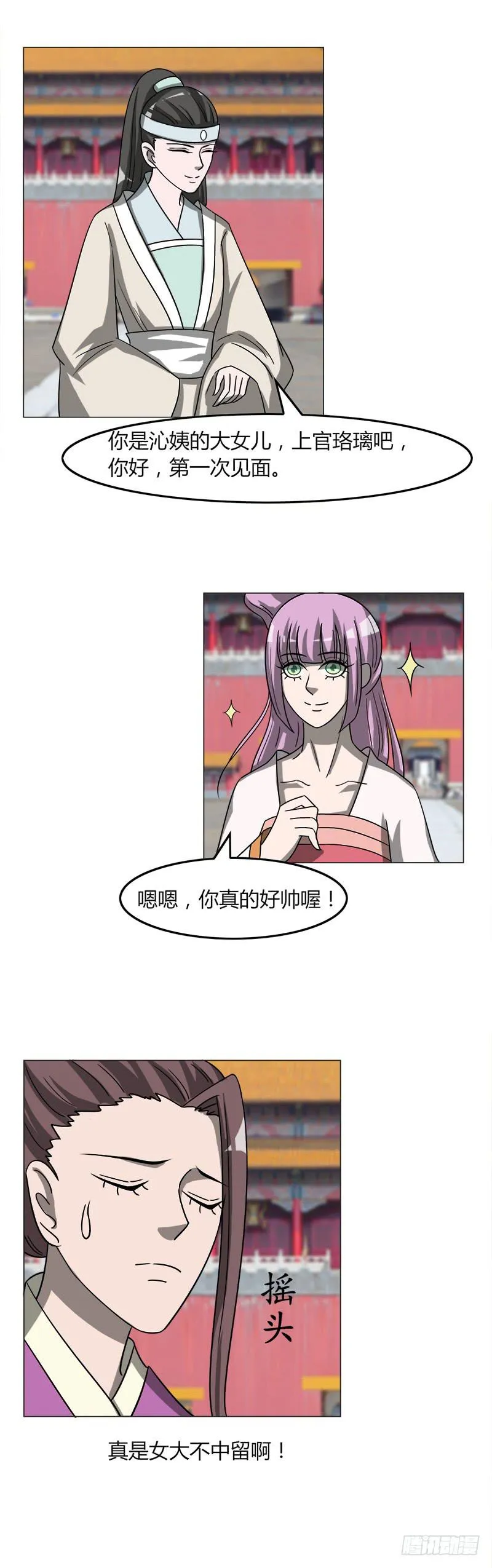 第三十六话 第16页