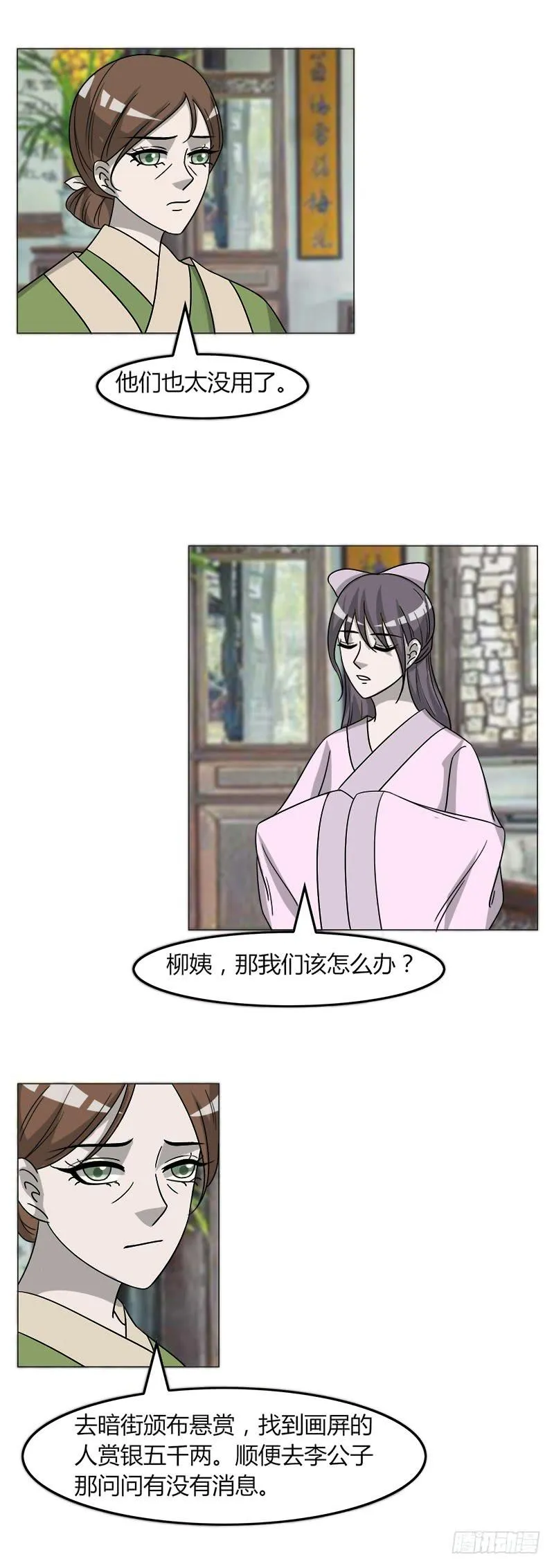 第三十八话 第12页