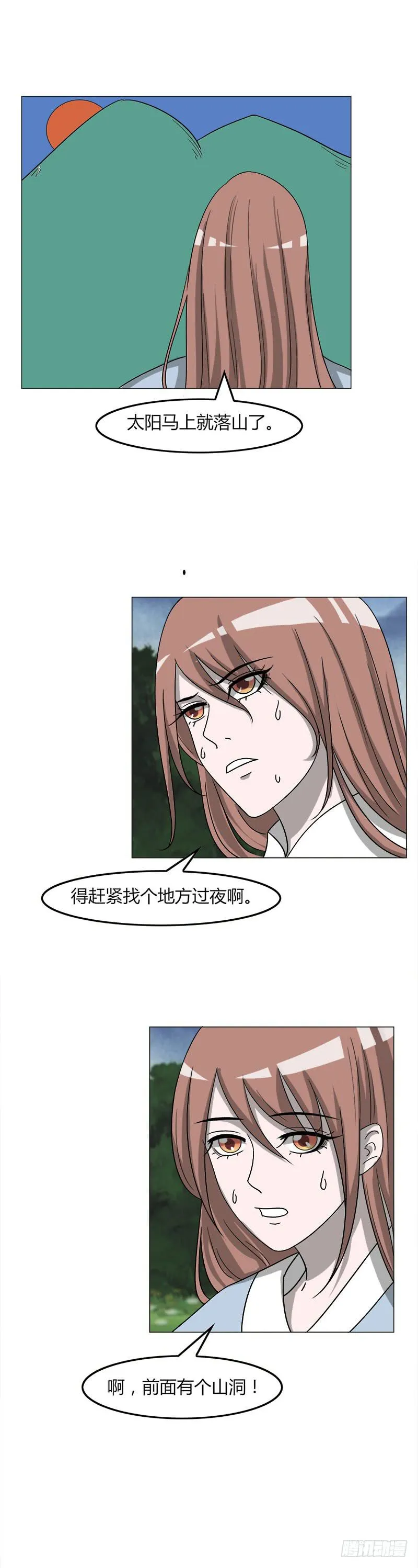 第三十八话 第18页