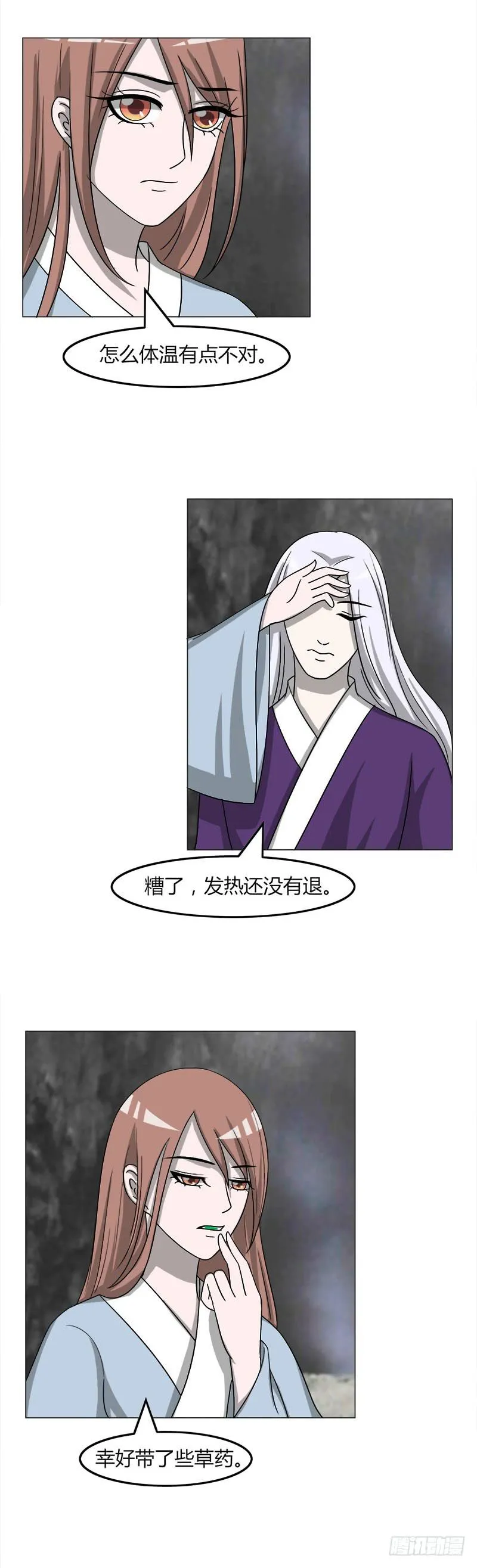 第三十八话 第21页