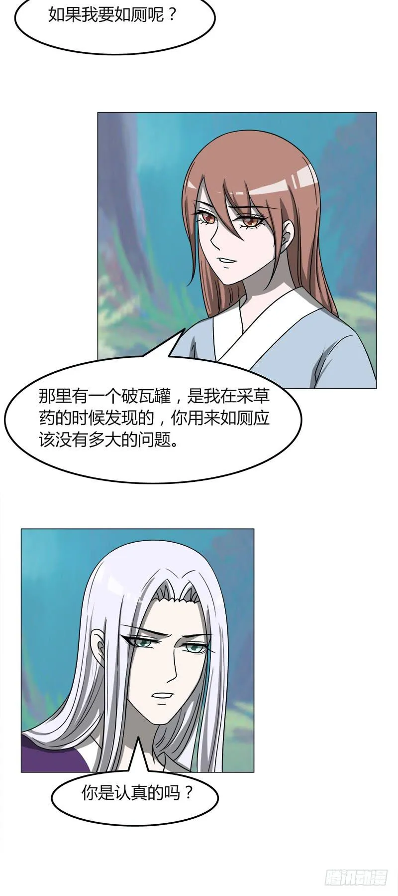 第四十话 第3页