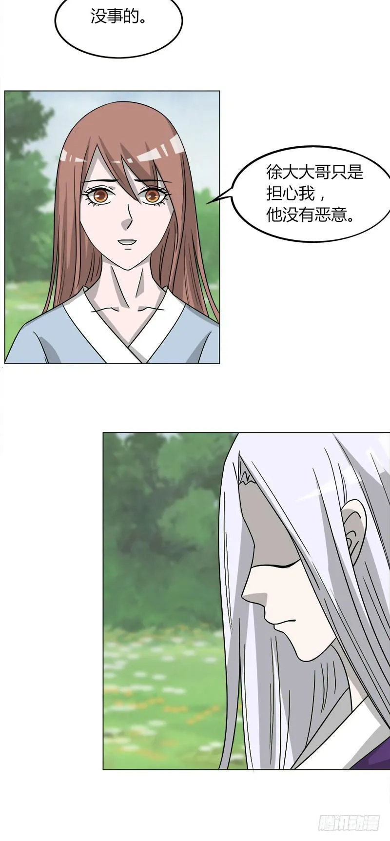 第四十三话 第12页
