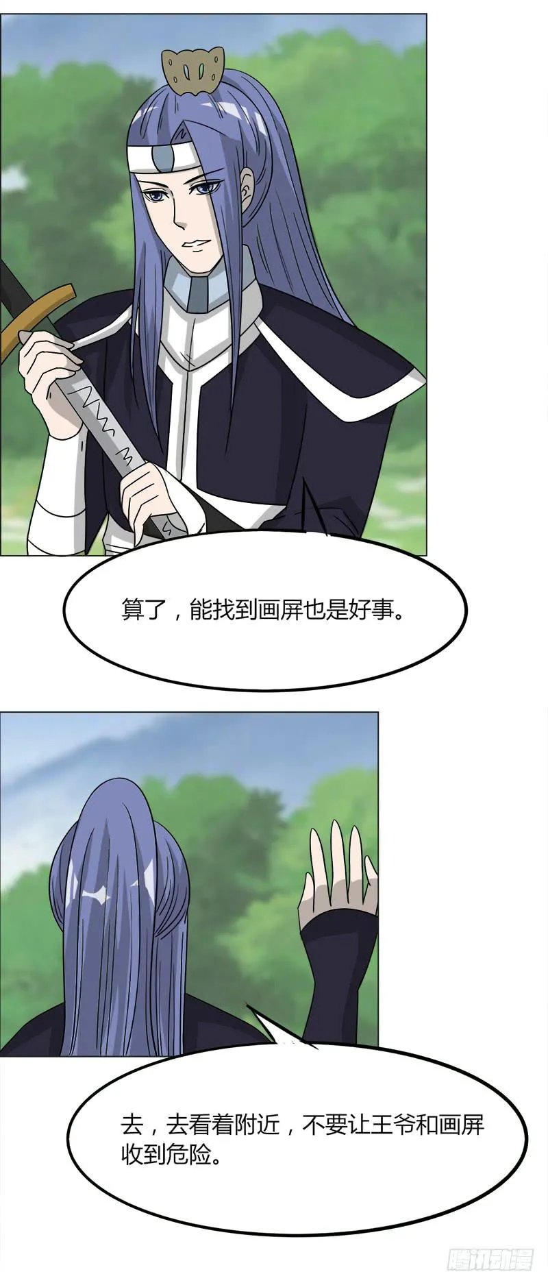 第四十三话 第20页