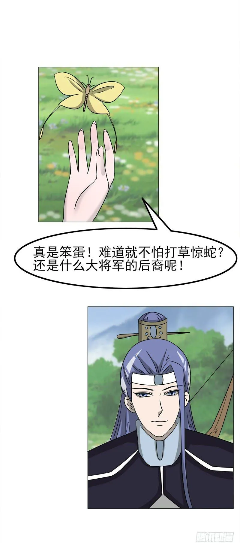 第四十四话 第2页