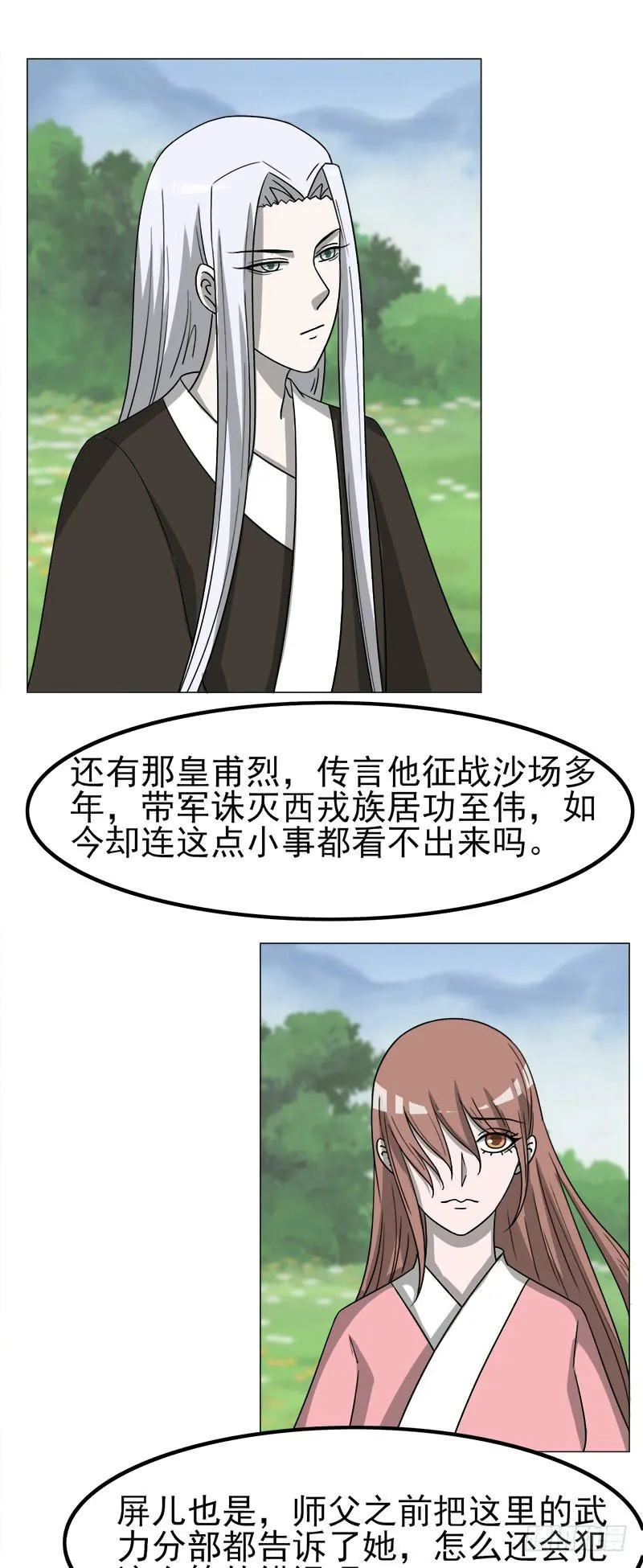 第四十四话 第3页