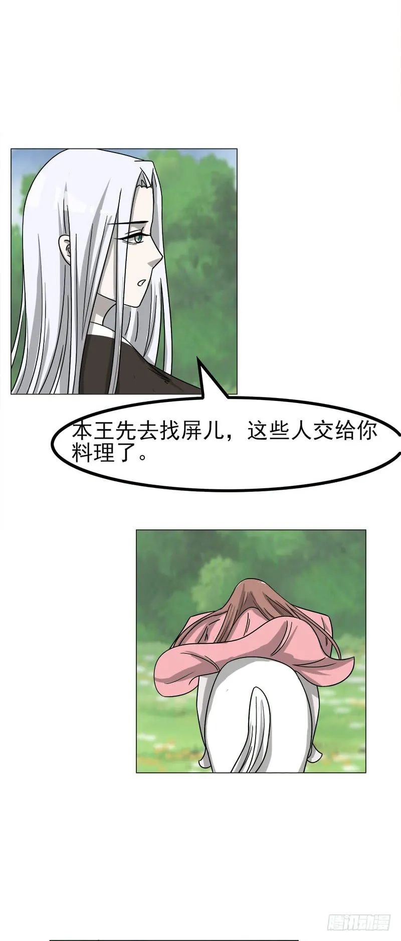 第四十四话 第25页