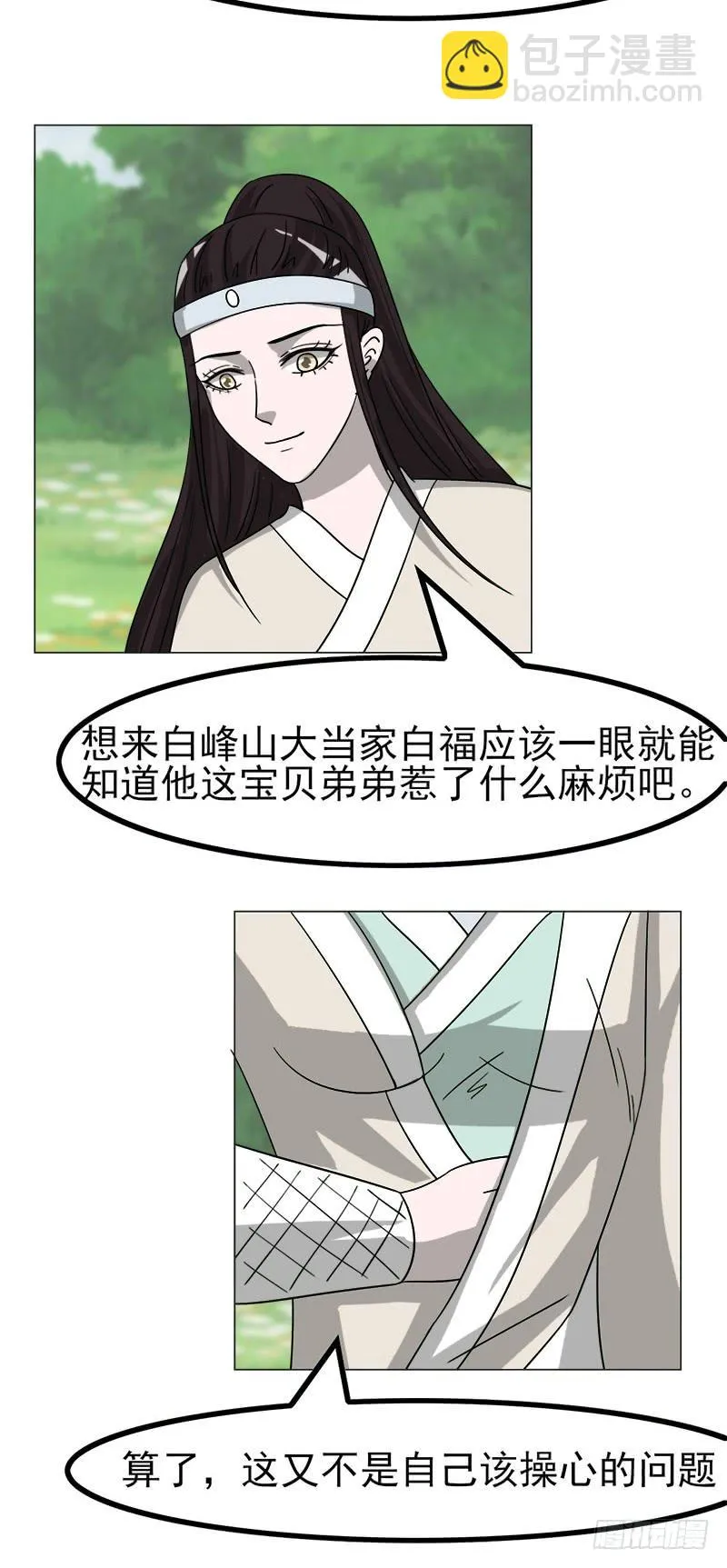 第四十四话 第27页