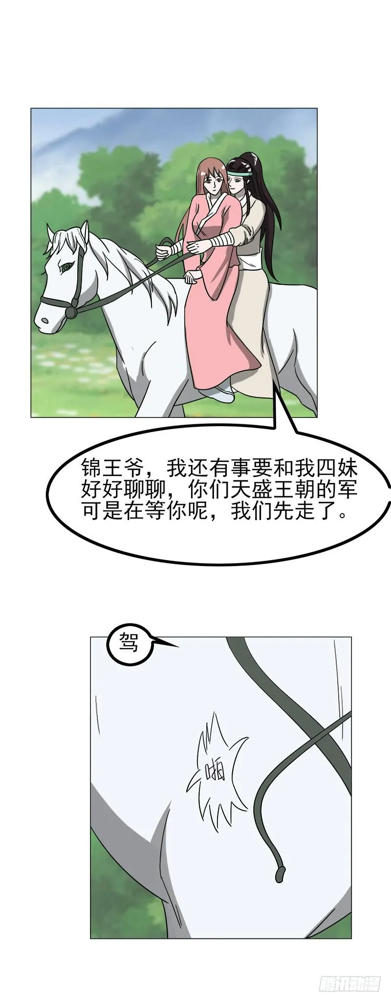 第四十五话 第6页