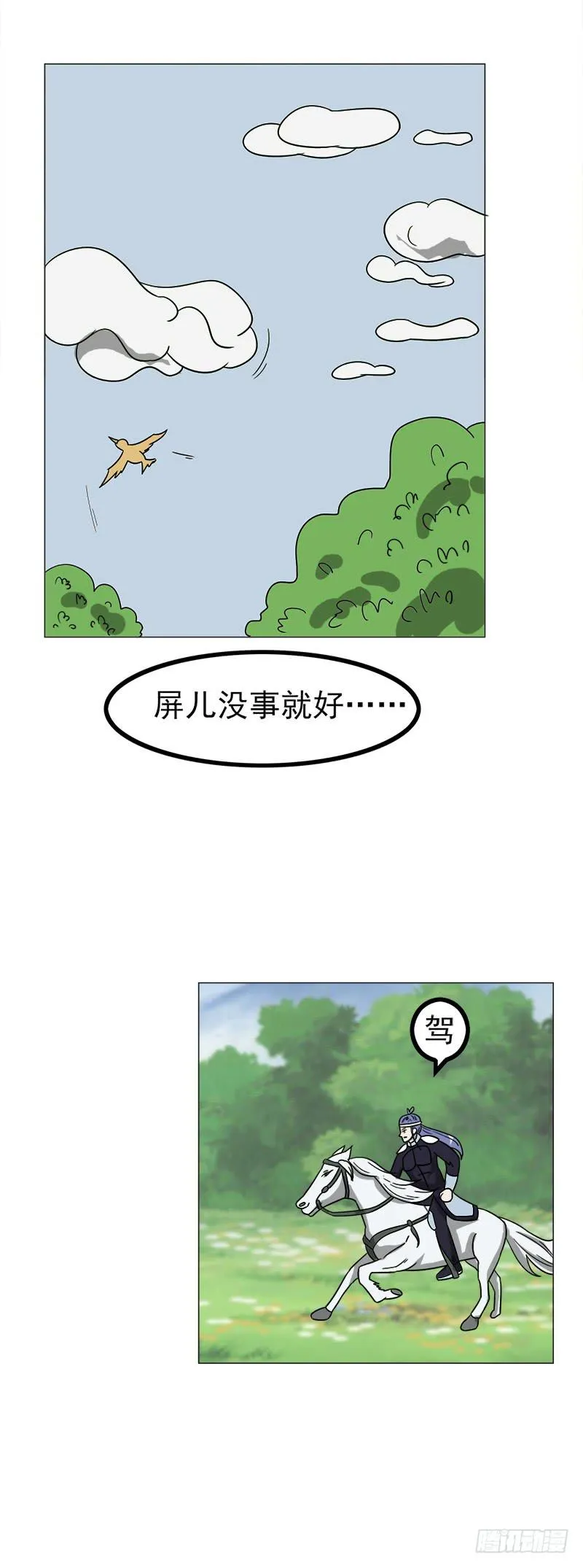 第四十五话 第8页