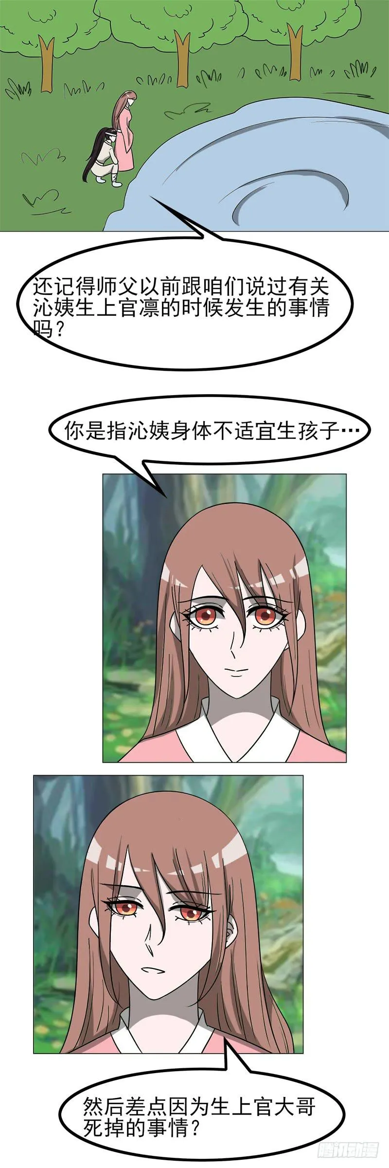 第四十五话 第15页