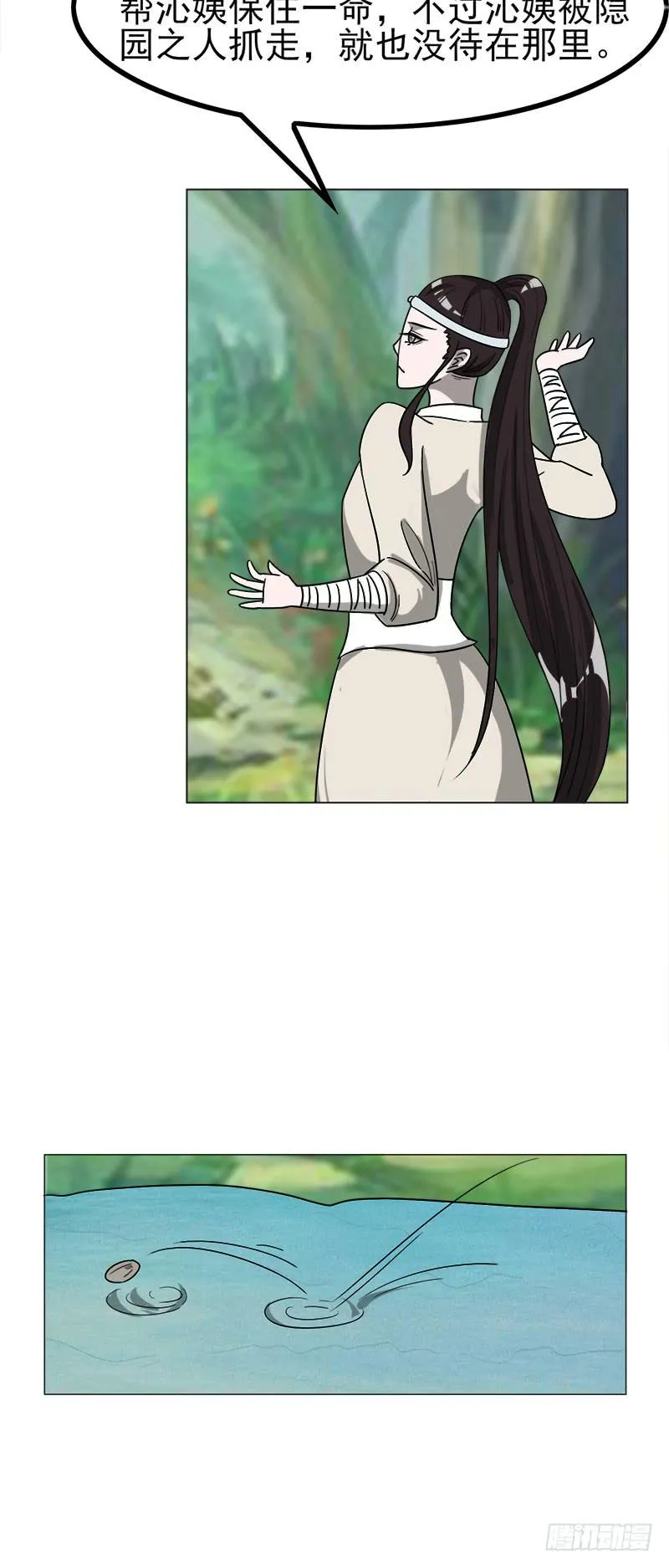 第四十五话 第17页