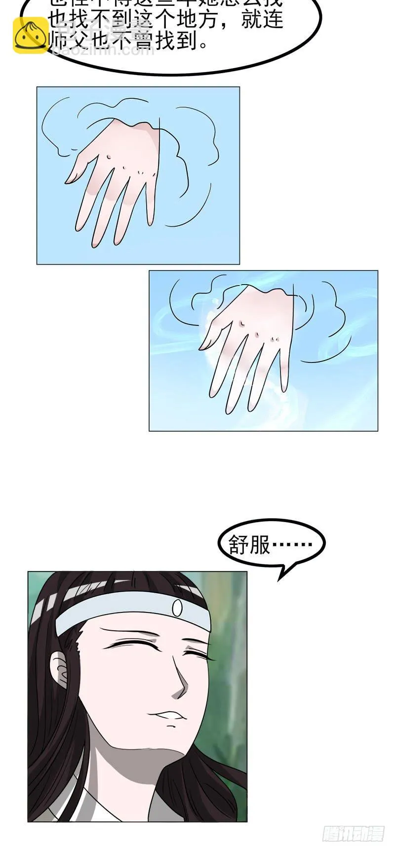 第四十五话 第21页