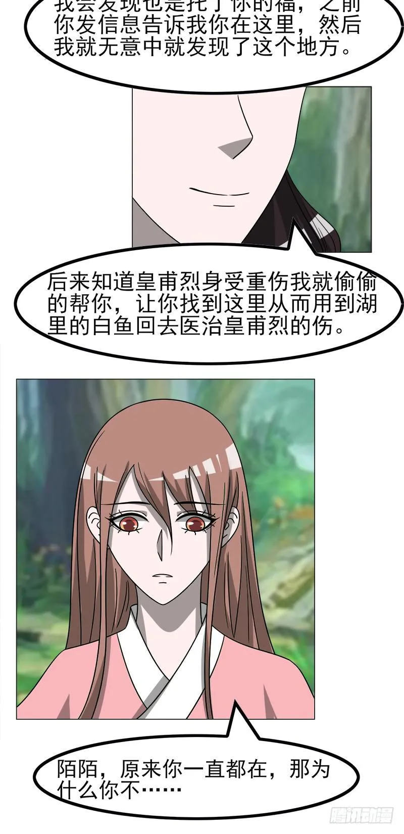 第四十五话 第23页