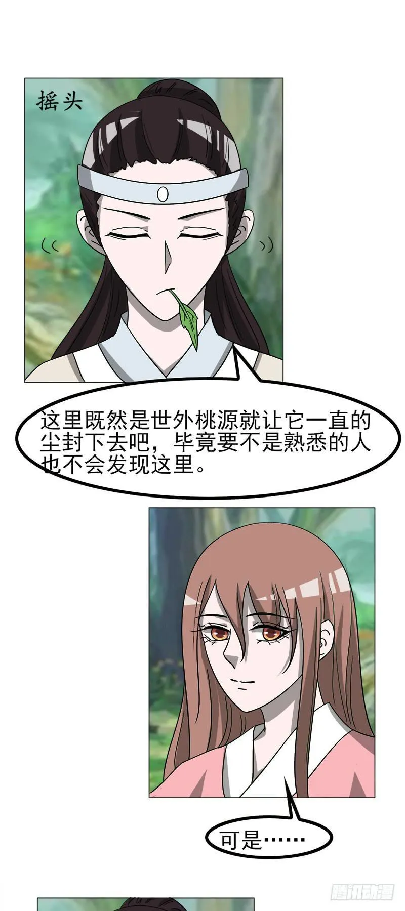 第四十五话 第35页