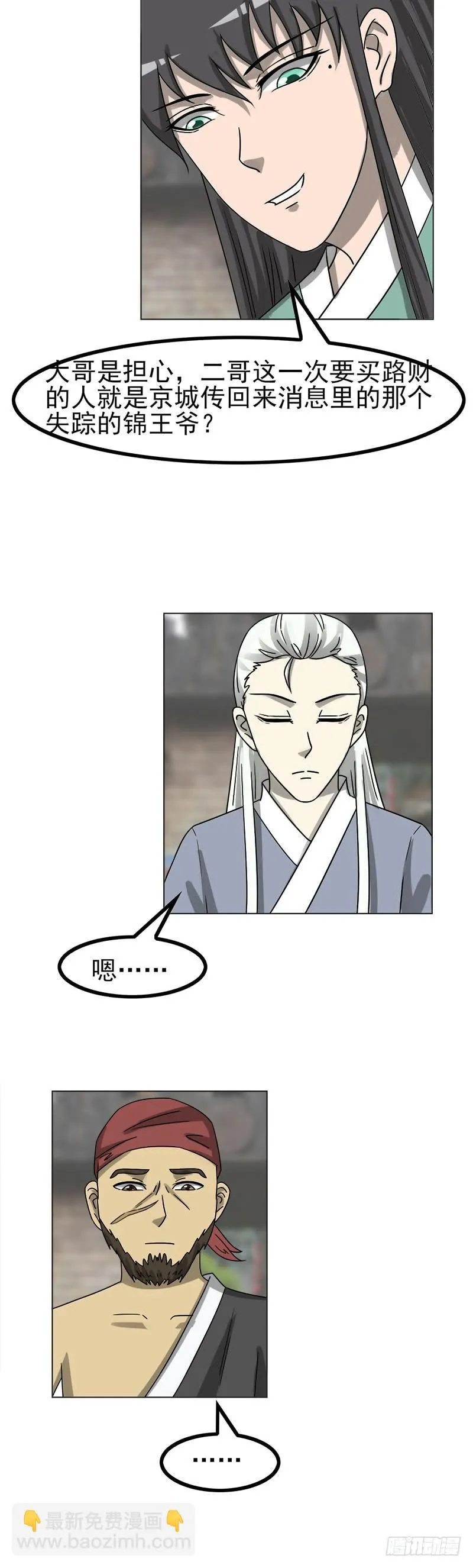 第四十六话 第6页