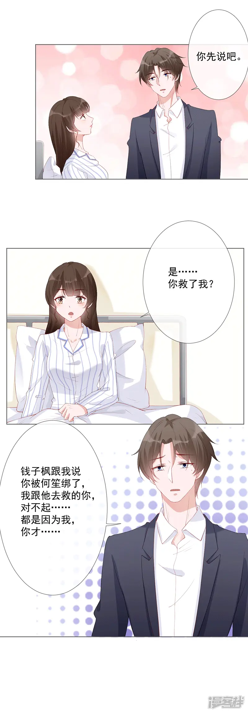 第21话 我爱你 第1页