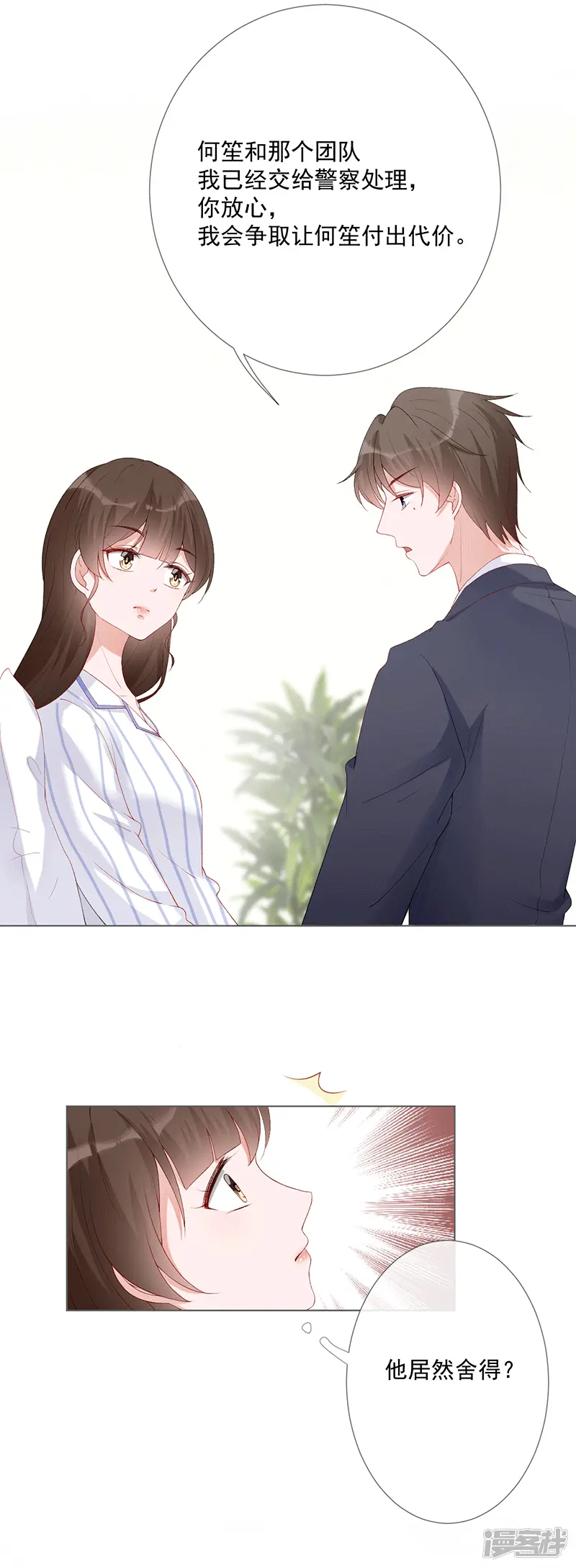 第21话 我爱你 第3页