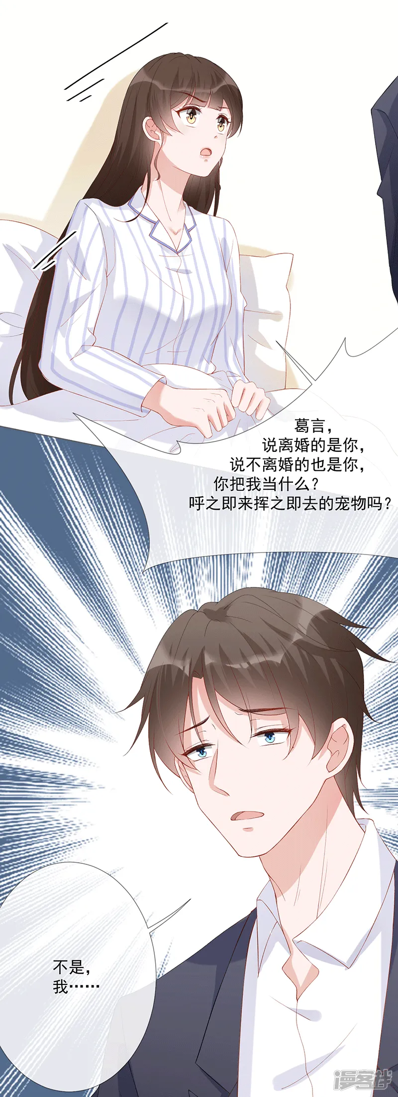 第21话 我爱你 第8页