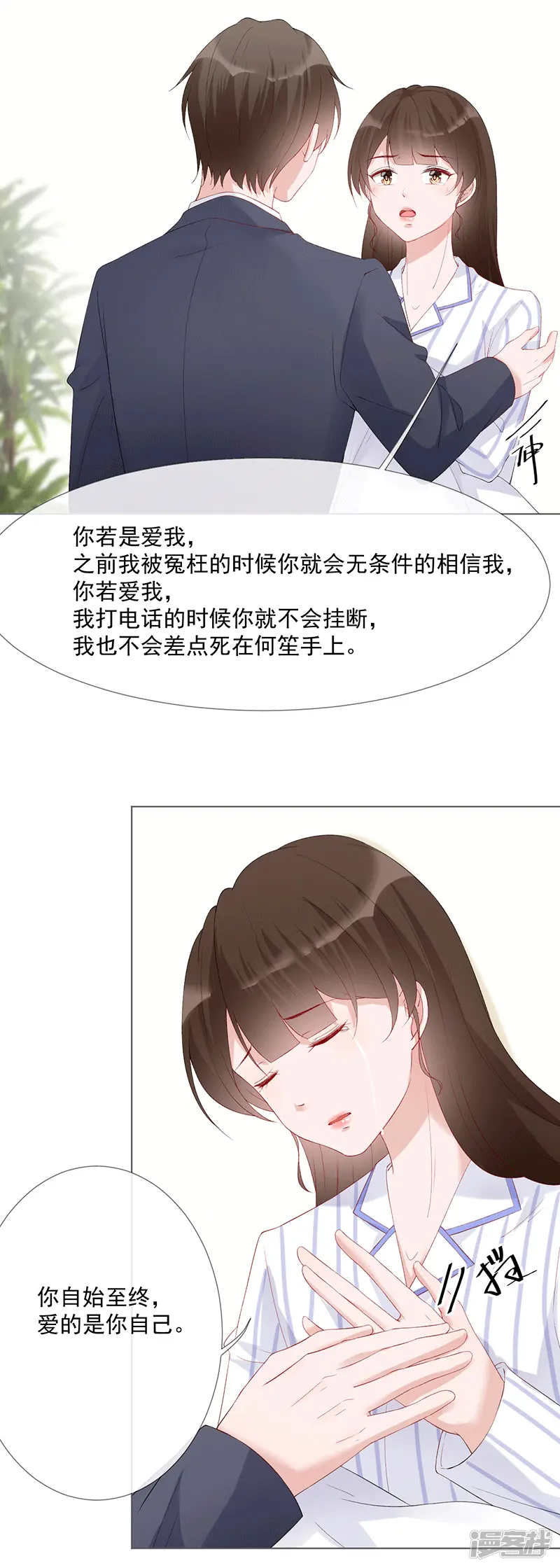 第21话 我爱你 第16页