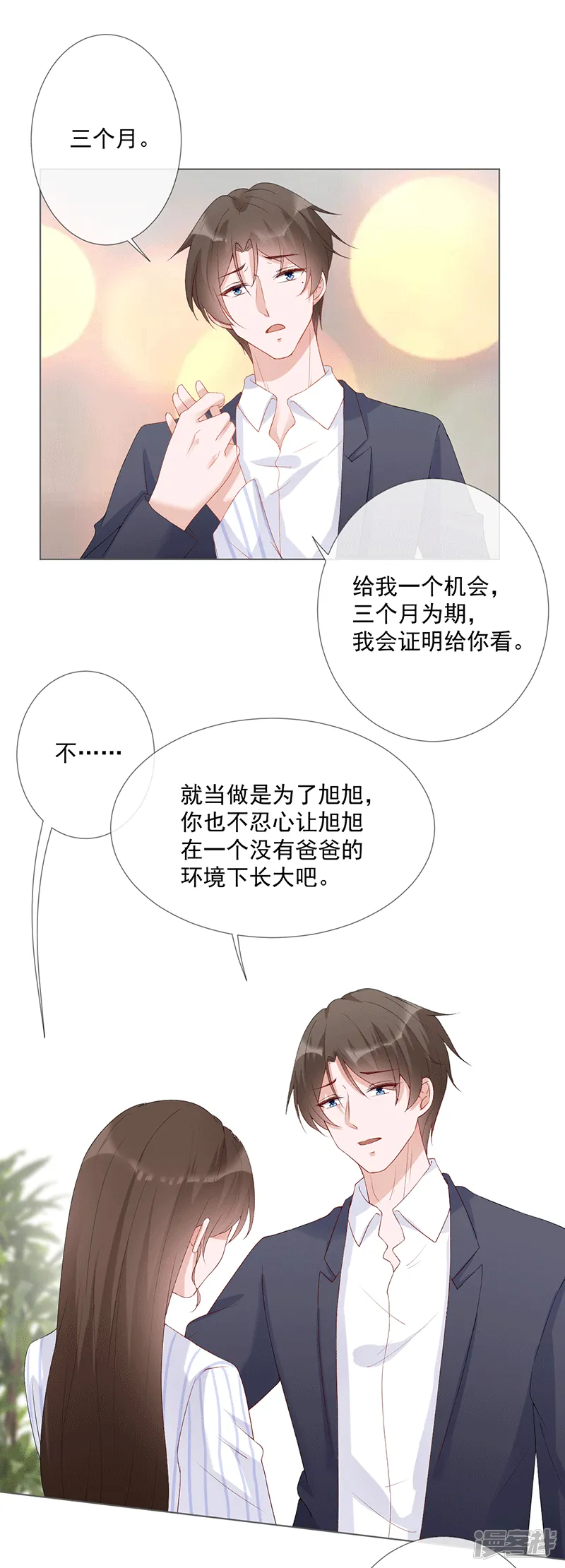 第21话 我爱你 第19页