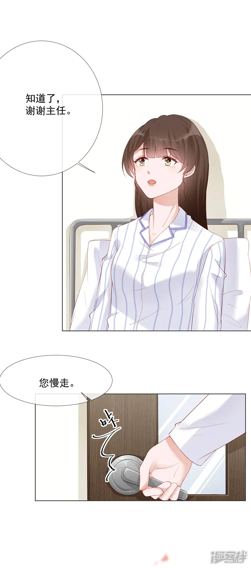 第20话 我守着你 第21页