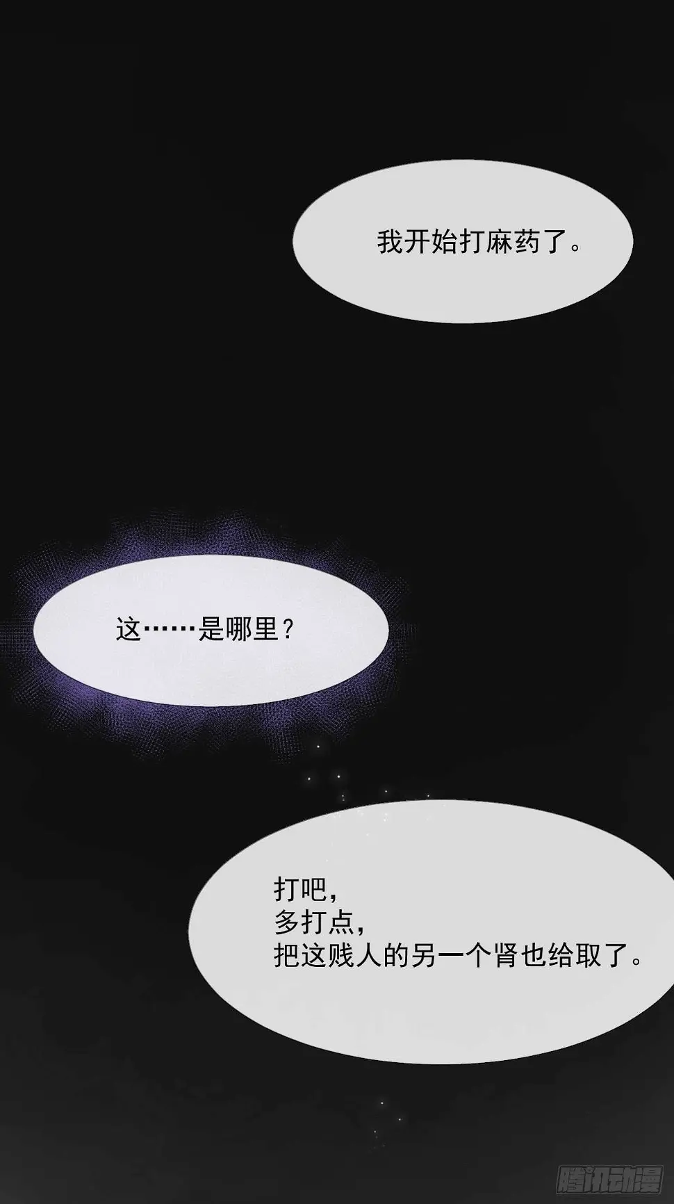 第19话 要你另一颗肾 第1页