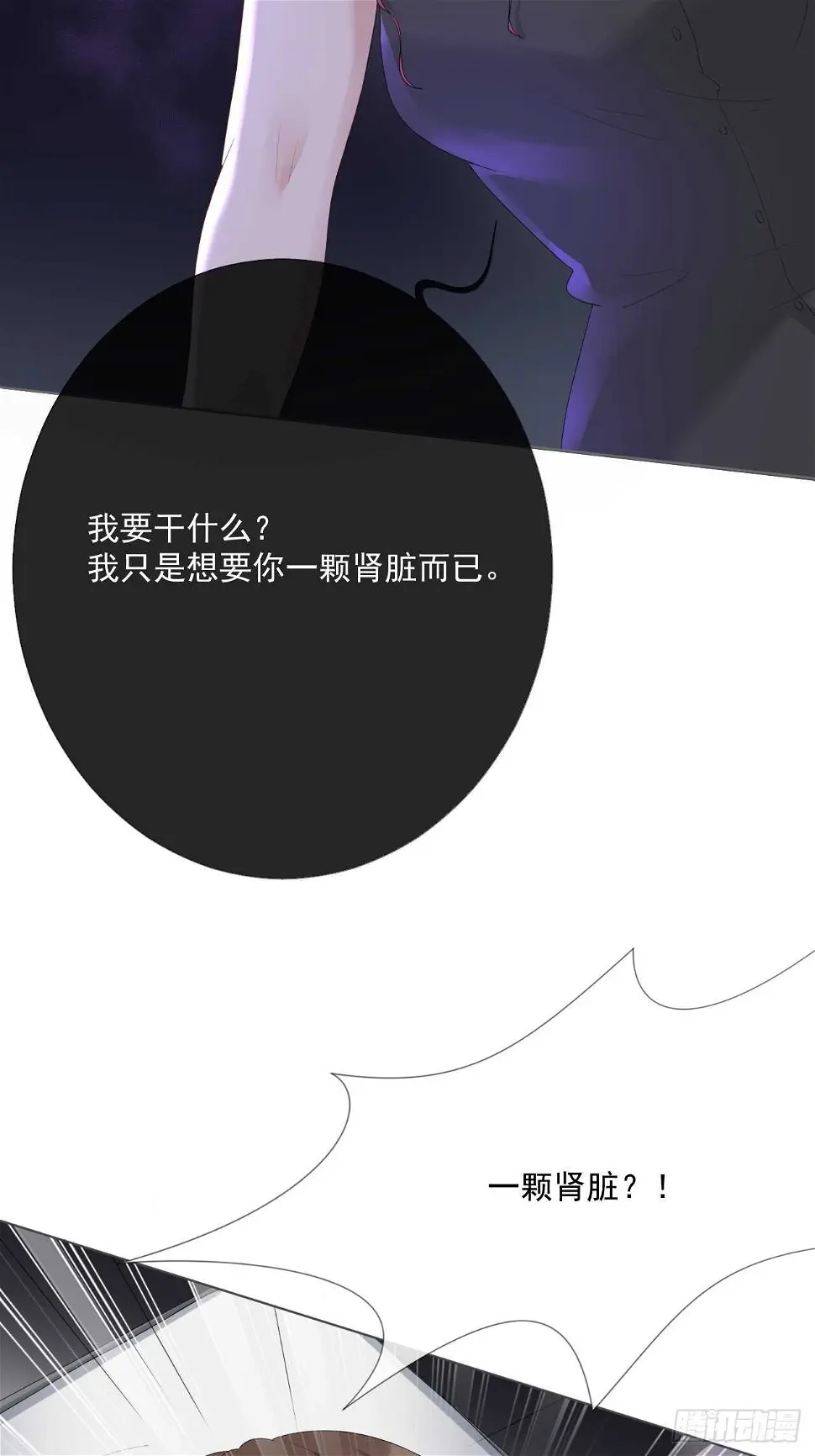 第19话 要你另一颗肾 第8页