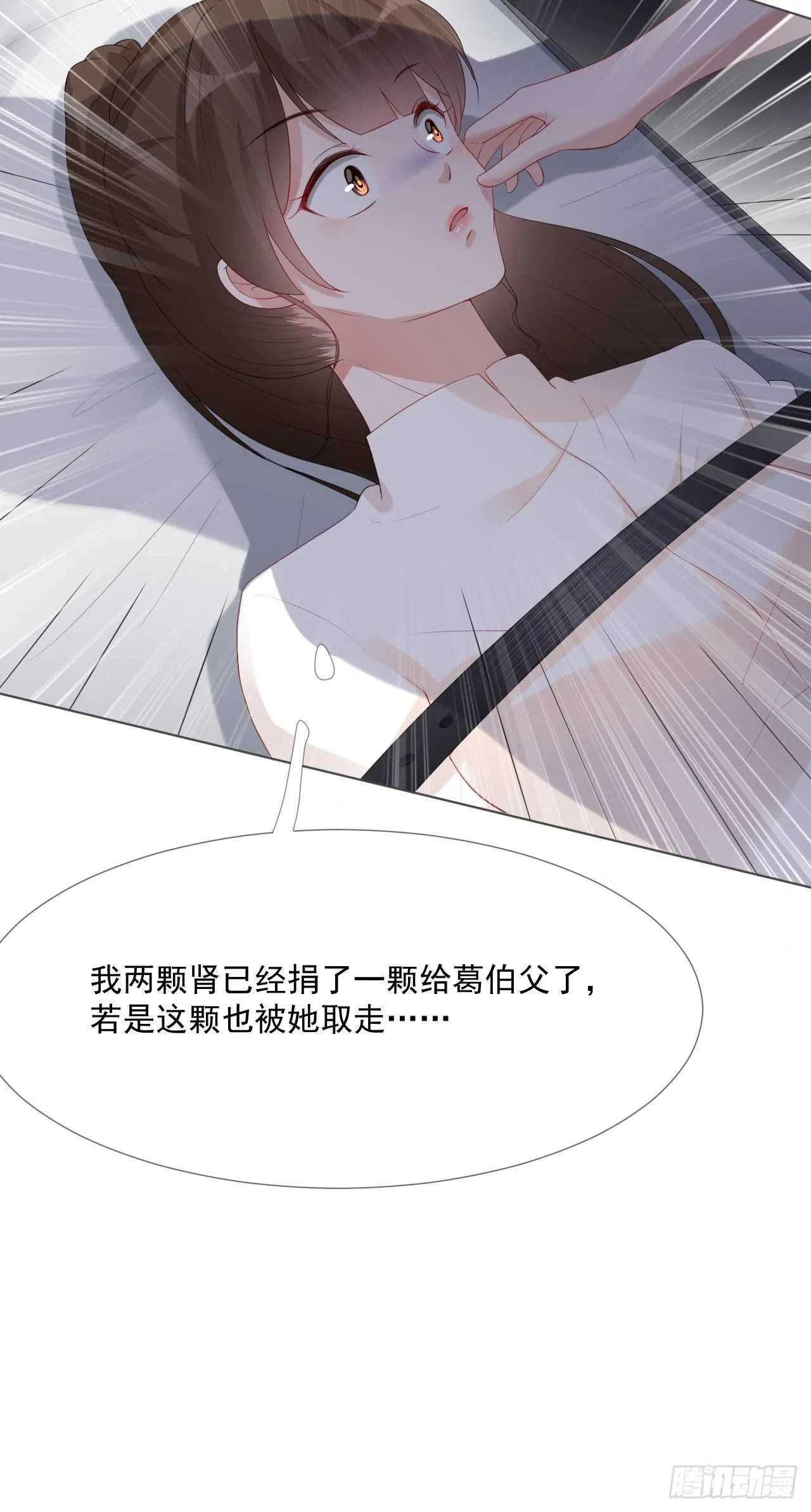 第19话 要你另一颗肾 第9页