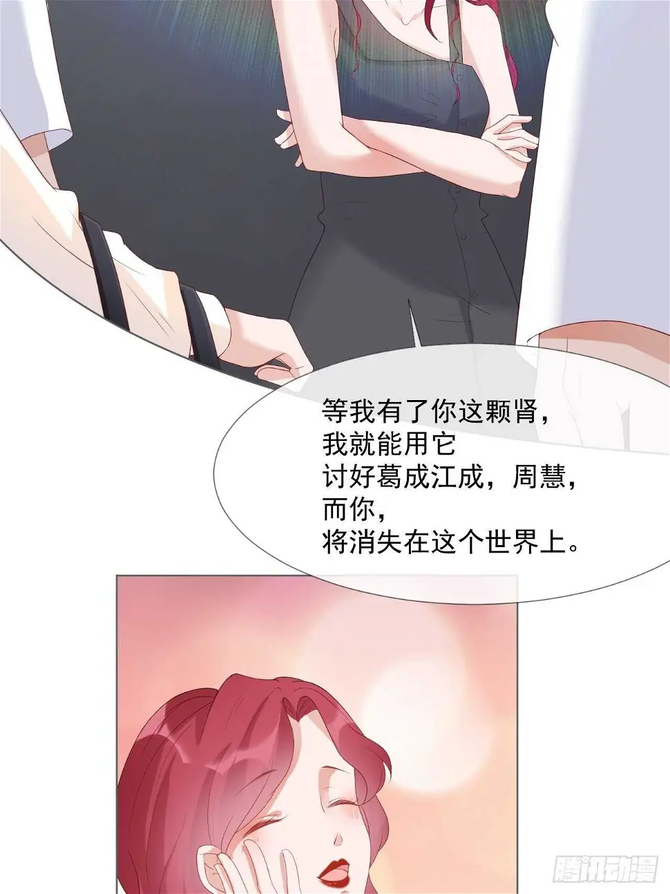 第19话 要你另一颗肾 第27页