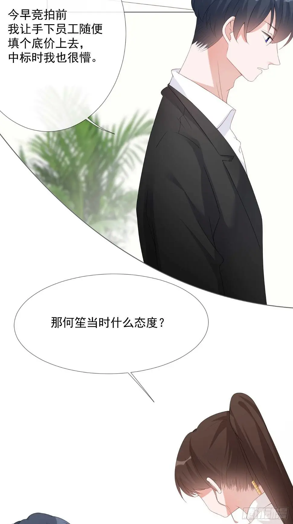 第18话 你儿子在我手上 第2页