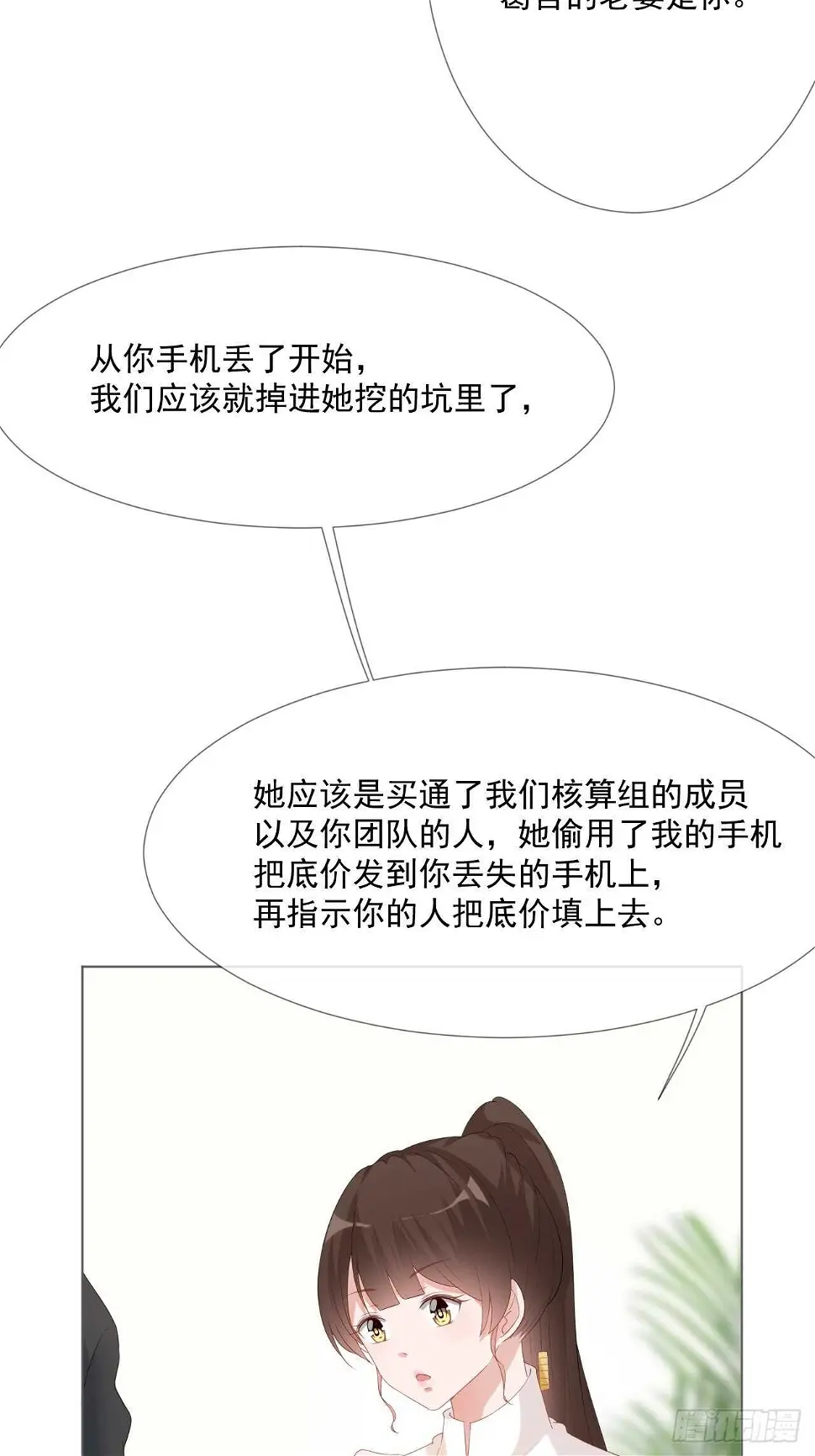 第18话 你儿子在我手上 第5页