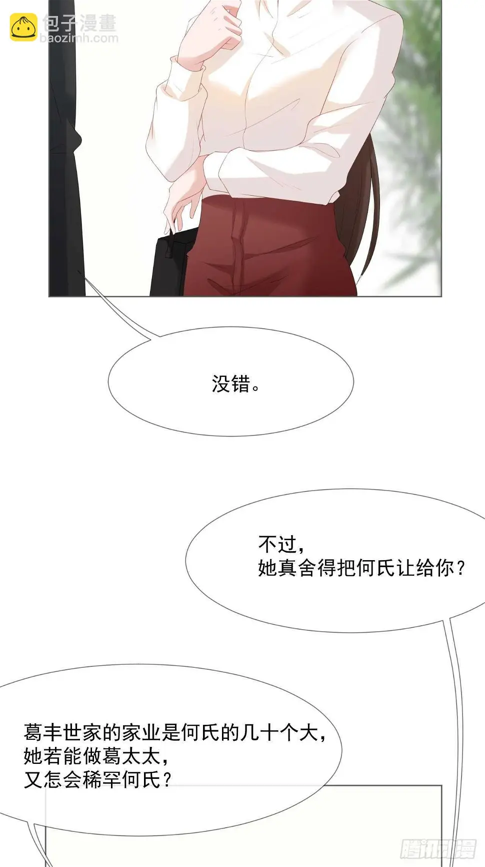 第18话 你儿子在我手上 第6页