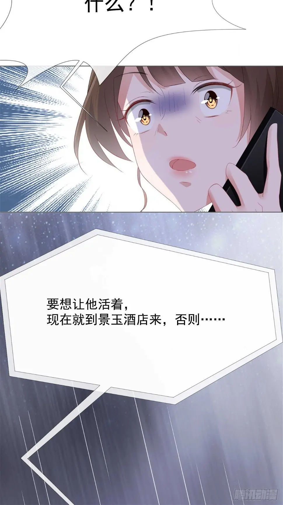 第18话 你儿子在我手上 第12页