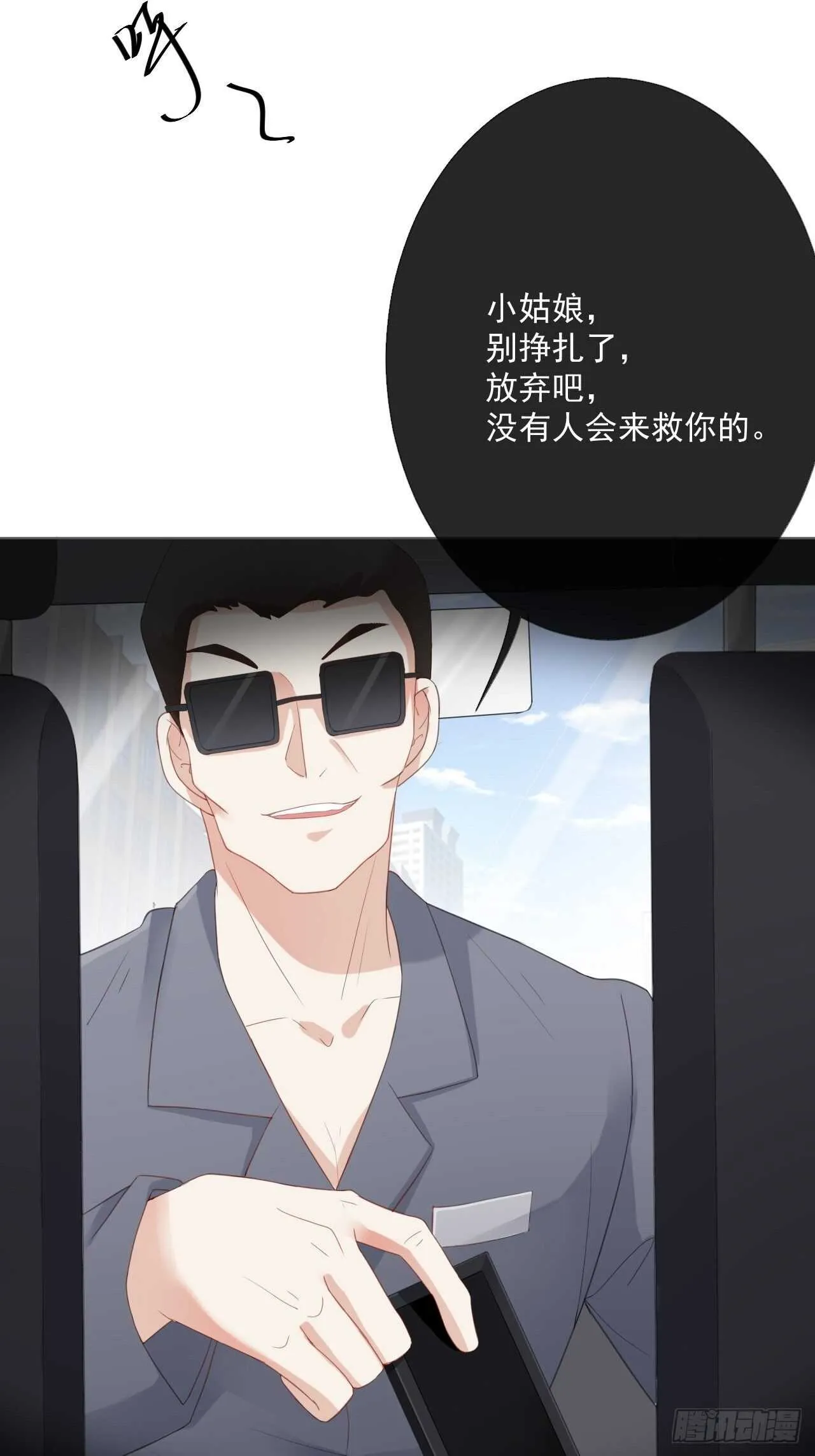 第18话 你儿子在我手上 第29页