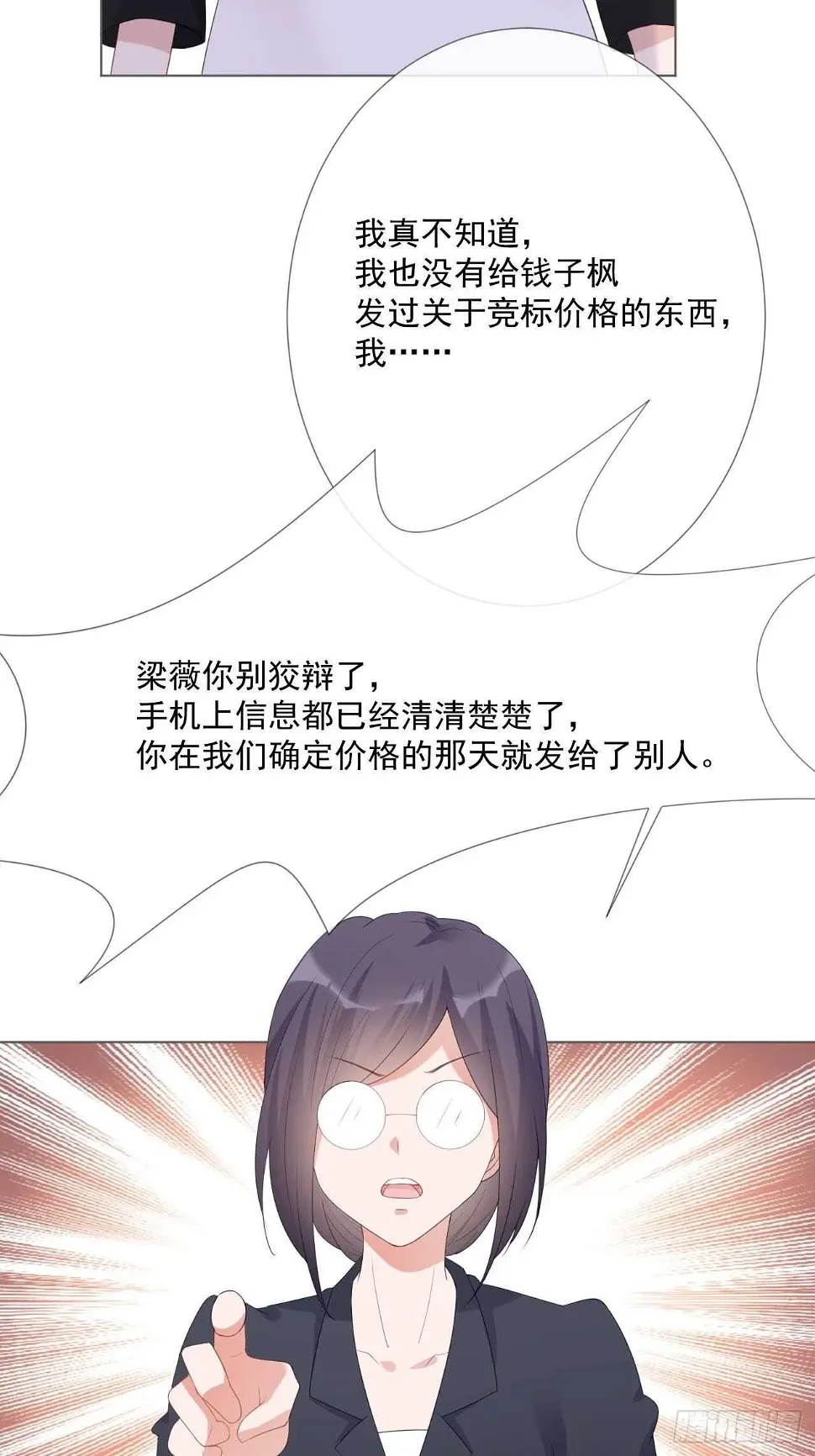 第17话 离婚吧 第5页