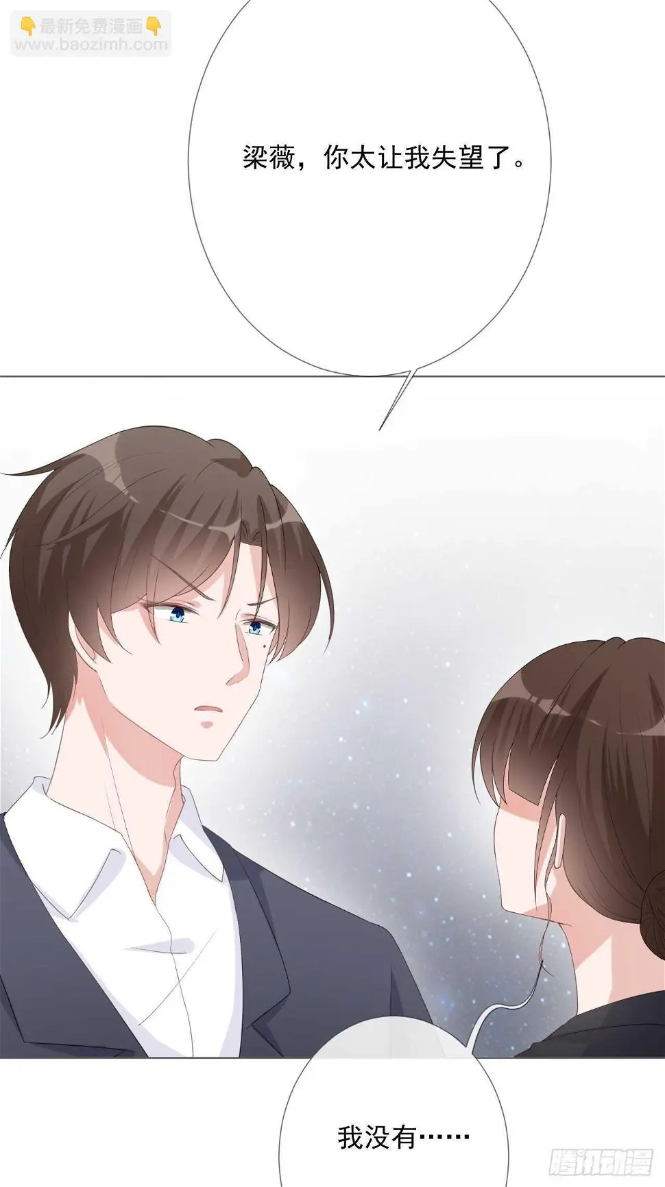 第17话 离婚吧 第7页