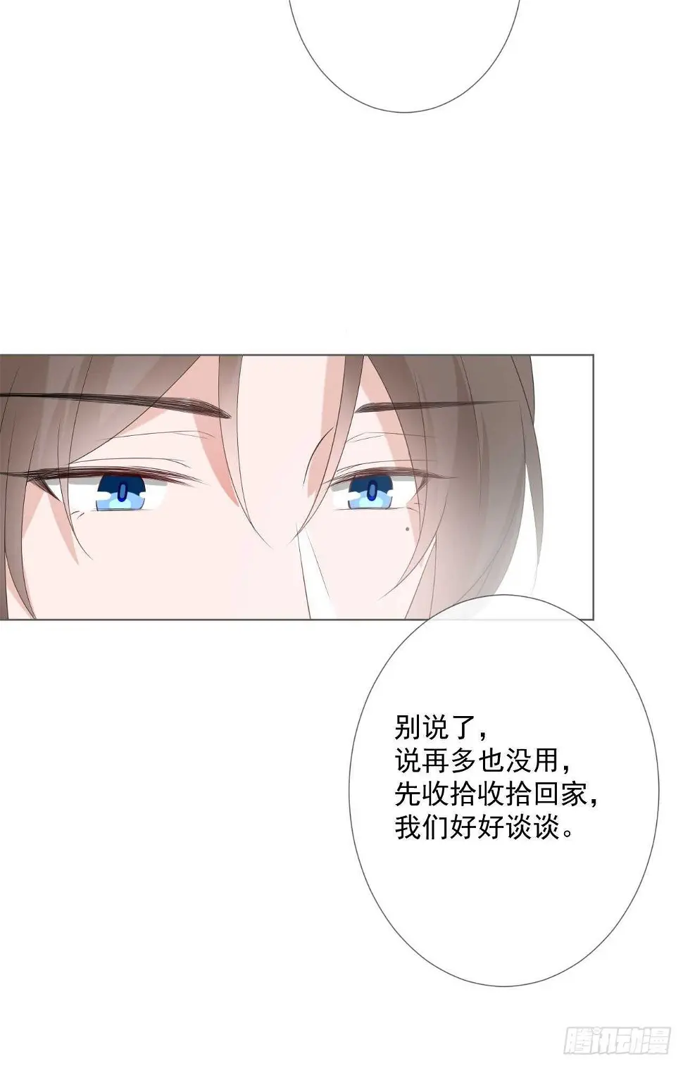 第17话 离婚吧 第8页