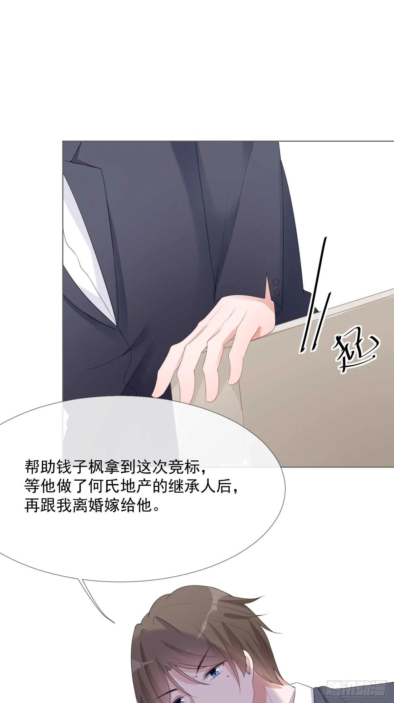 第17话 离婚吧 第12页