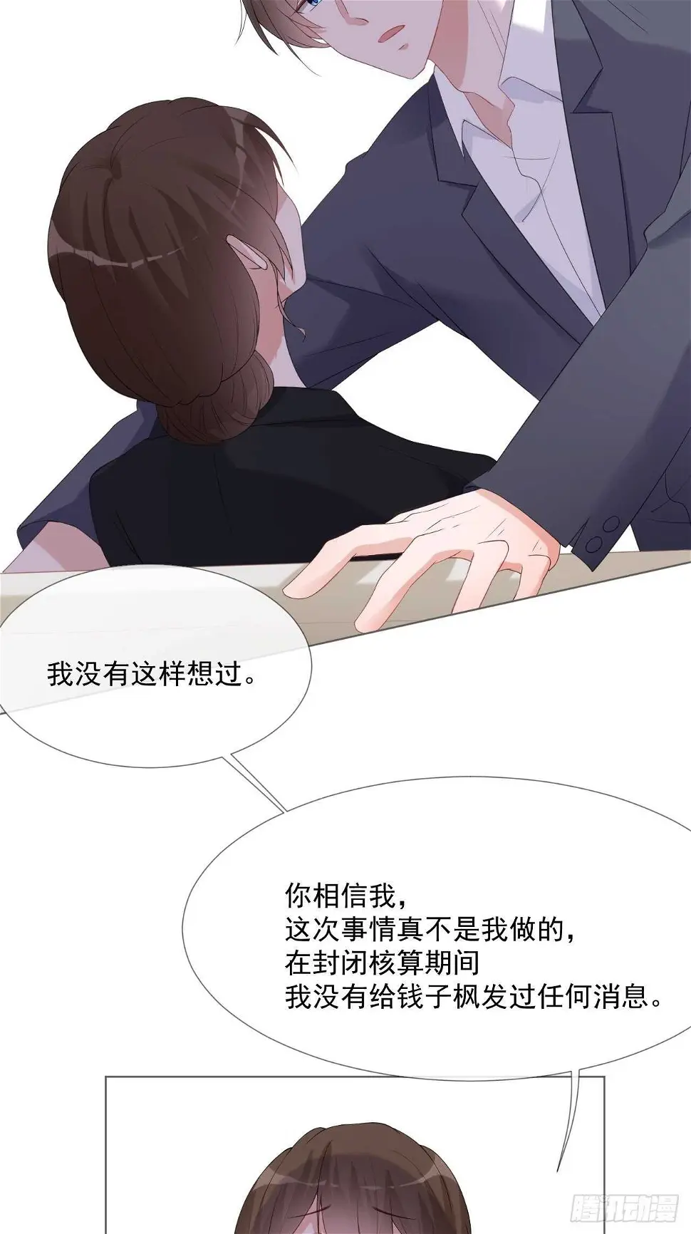 第17话 离婚吧 第13页