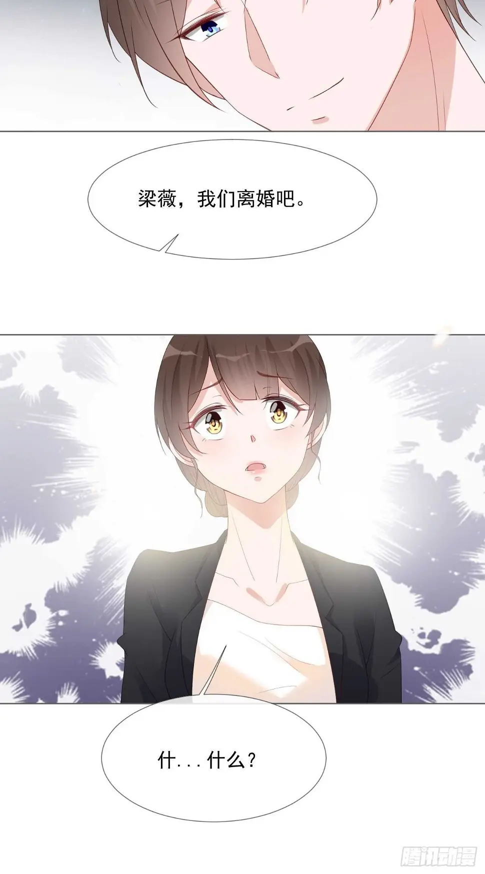 第17话 离婚吧 第16页