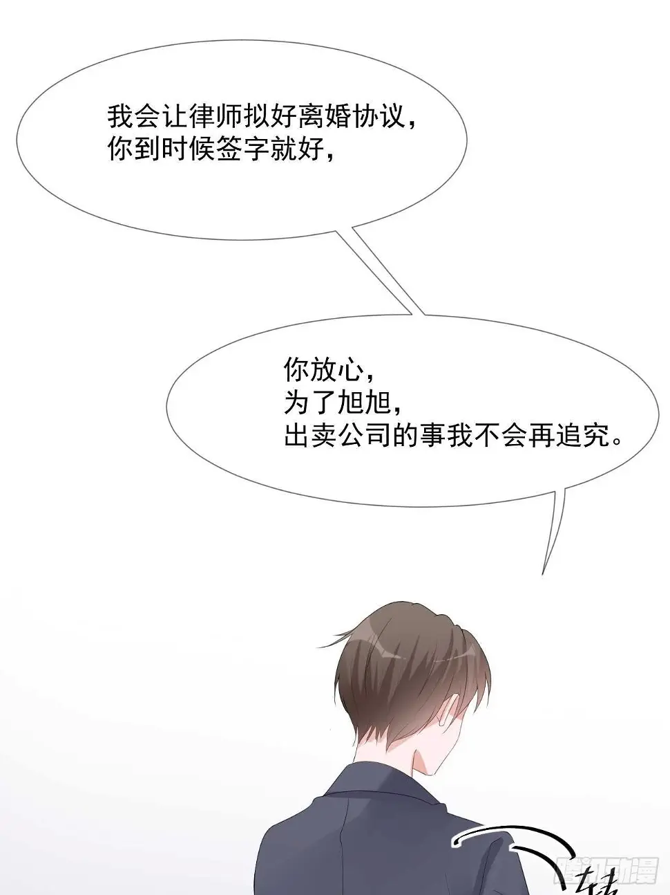 第17话 离婚吧 第17页
