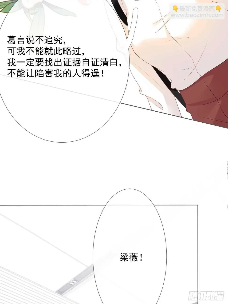 第17话 离婚吧 第23页