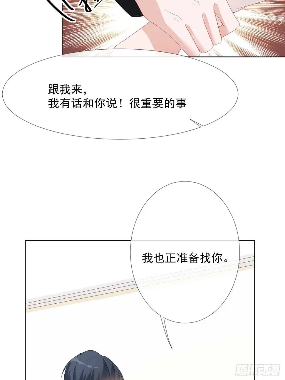 第17话 离婚吧 第25页