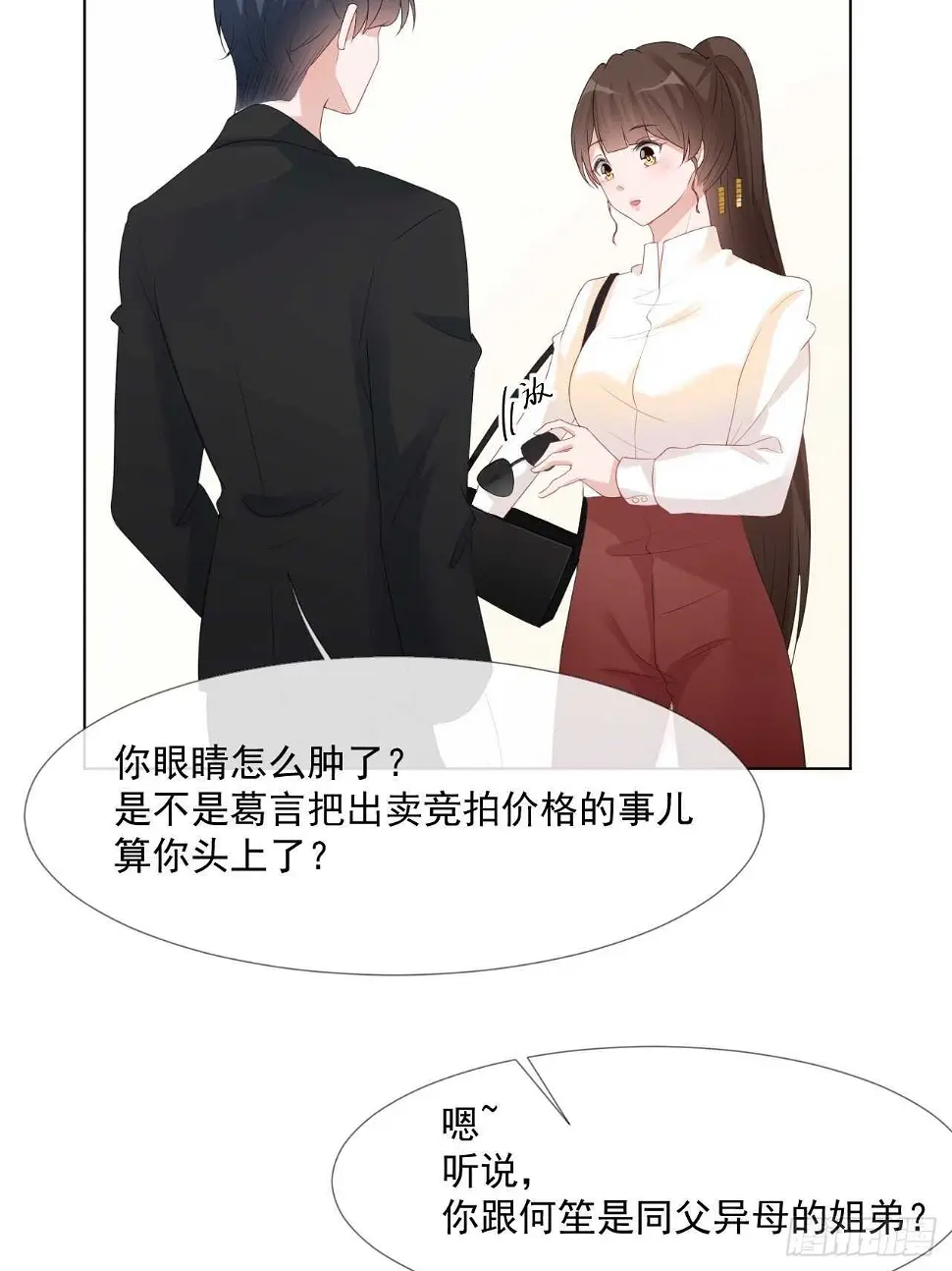 第17话 离婚吧 第26页
