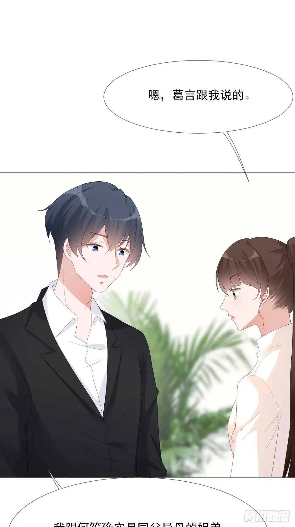 第17话 离婚吧 第28页