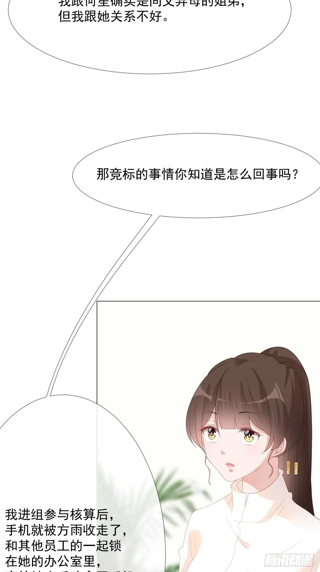 第17话 离婚吧 第29页